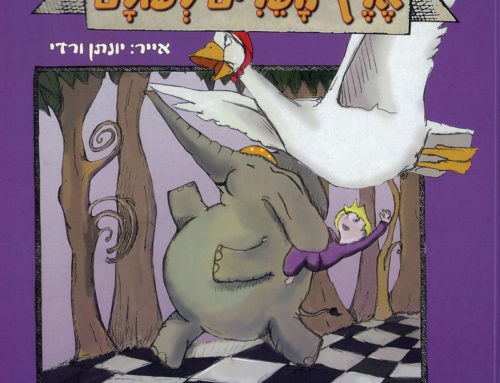 ארץ הערים לעולם/נורית זרחי